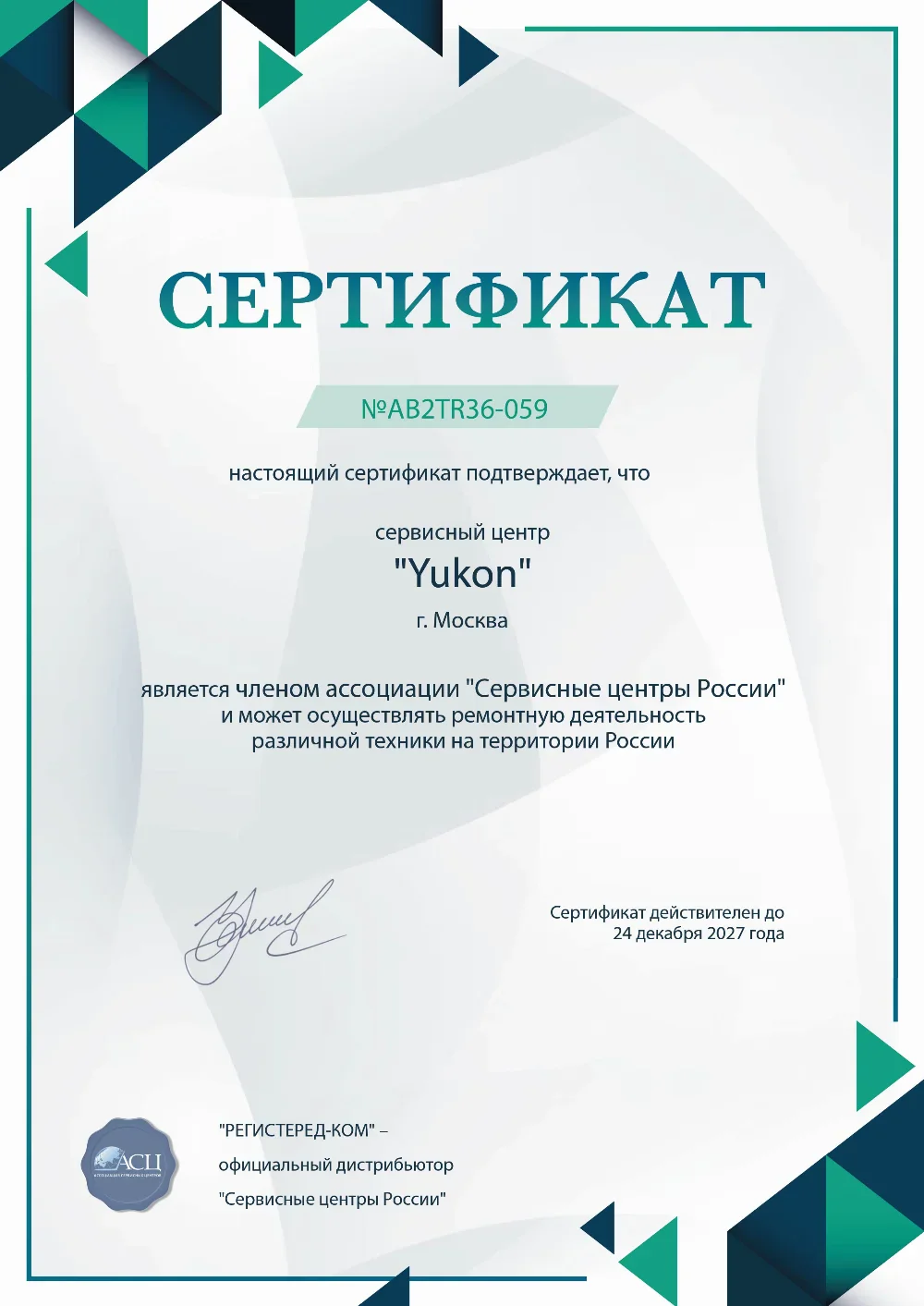stl.yukon-fix.ru Сертификат квалификации сервисного центра по ремонту техники Yukon
